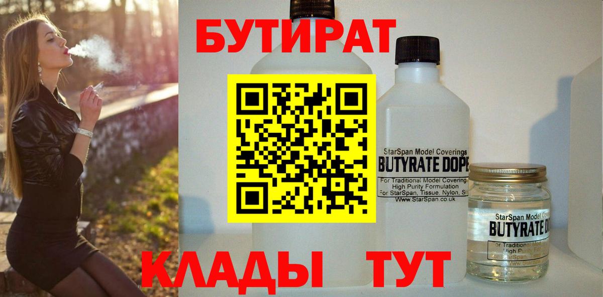 БУТИРАТ бутик Артёмовский