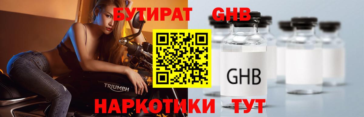 Артёмовский  БУТИРАТ бутандиол  Вход с VPN 
