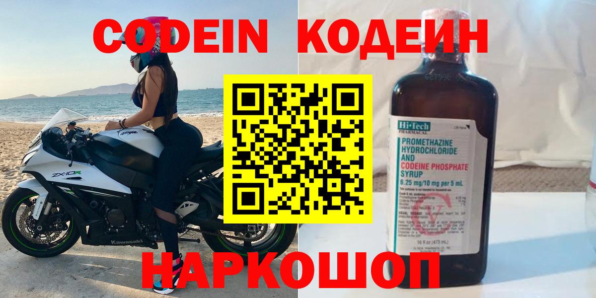 Артёмовский  Кодеин Purple Drank  Вход с VPN 