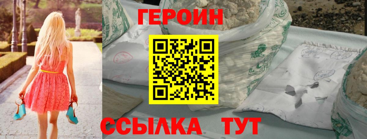 Героин  Героин афганец  Вход с VPN  Артёмовский 