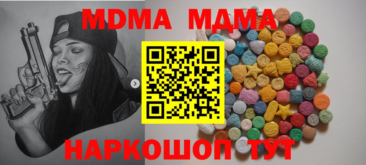 Артёмовский  МДМА VHQ  MDMA  Вход с VPN  MDMA crystal 
