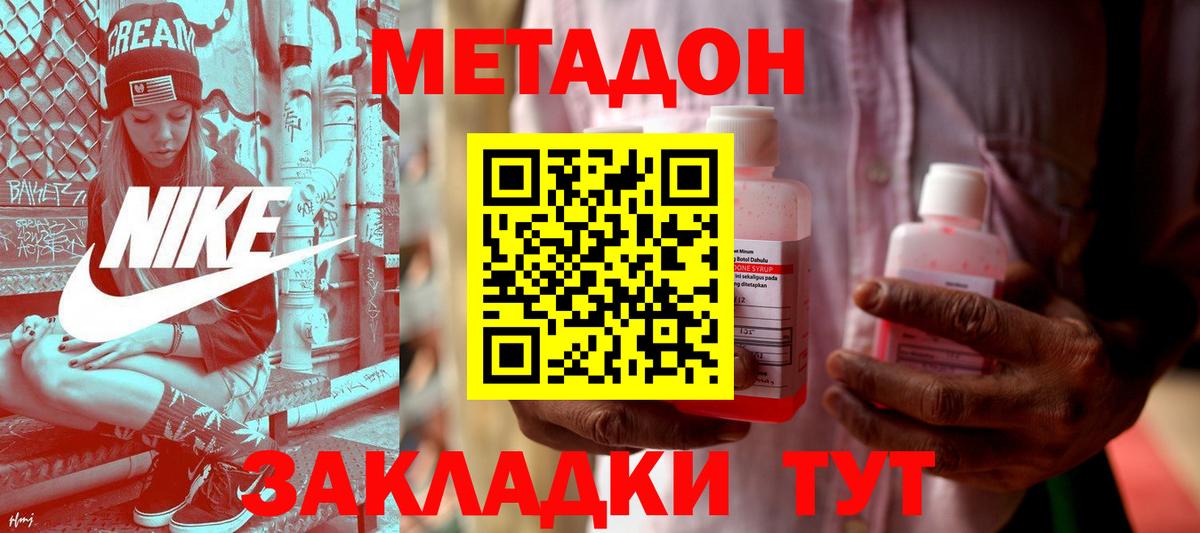 Метадон methadone Артёмовский