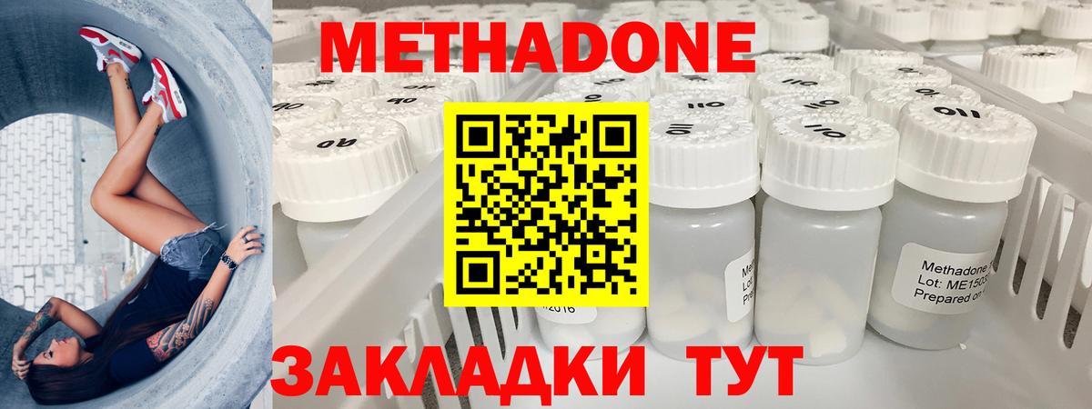 МЕТАДОН methadone  МЕТАДОН methadone  Артёмовский  Вход с VPN 