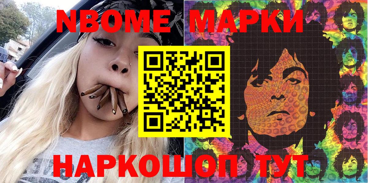 Марки 25I-NBOMe 1,8мг Артёмовский