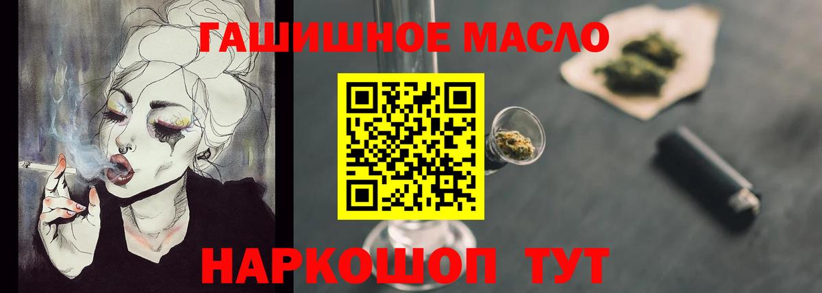 ТГК THC oil Артёмовский
